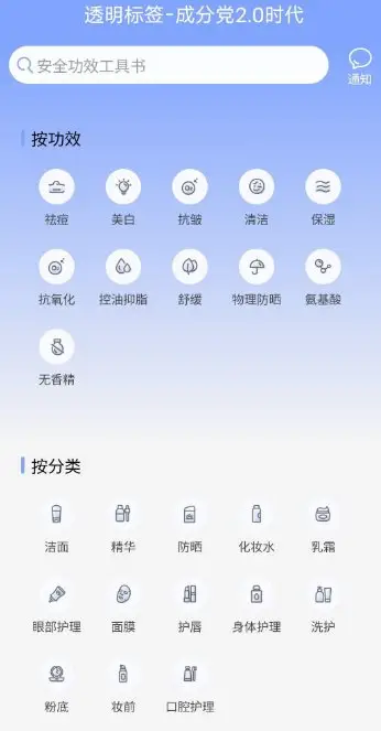 透明标签1.32.0 清爽版 --化妆品数据查询-山云部落官网 | 资源交流社区-sy.team