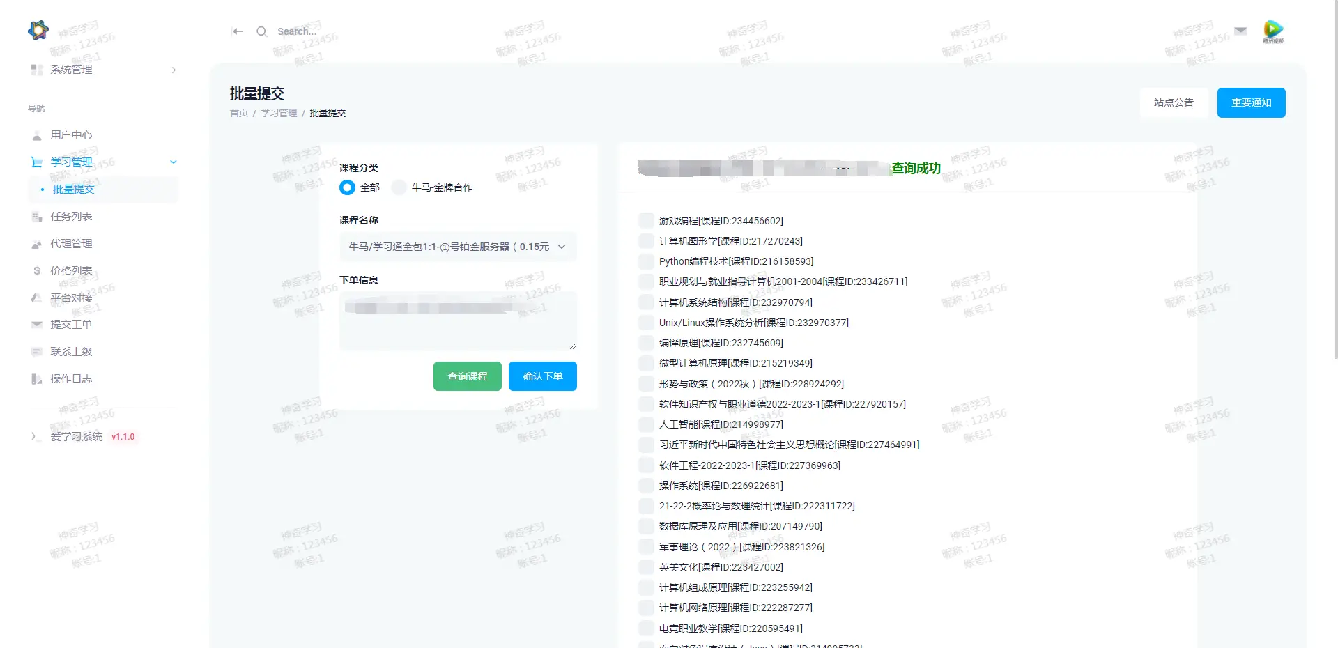 最新大学生DS网课系统源码-刷网课平台系统源码-山云部落官网 | 资源交流社区-sy.team
