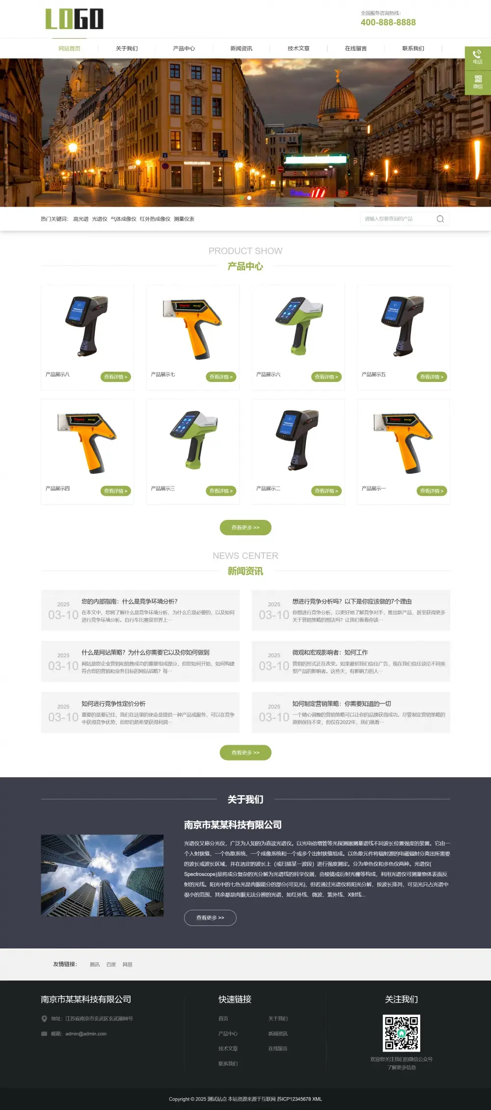 响应式成像仪光谱仪pbootcms网站模板-山云部落官网 | 资源交流社区-sy.team