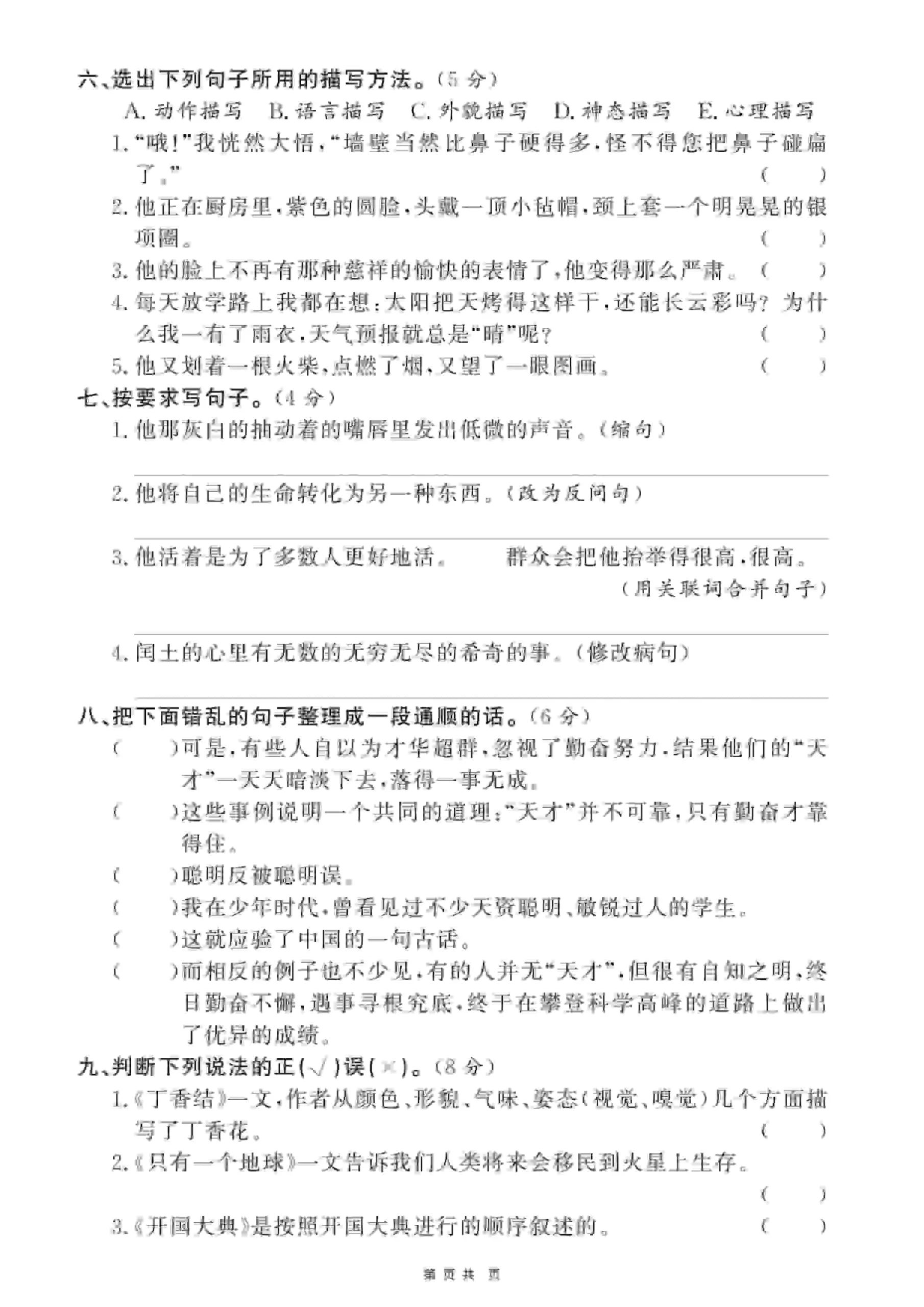 六年级上语文期末押题卷5套《部编版》-山云部落官网 | 资源交流社区-sy.team
