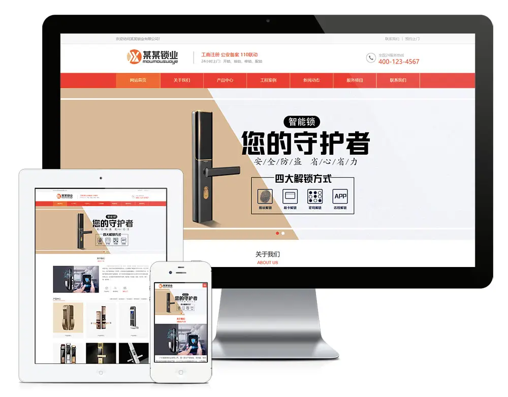 智能电子门锁指纹锁eyoucms网站模板-山云部落官网 | 资源交流社区-sy.team