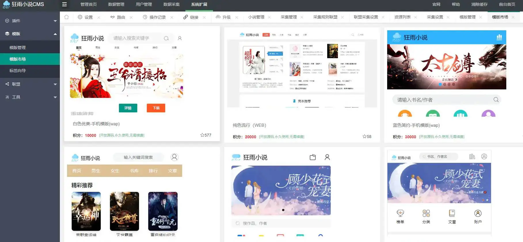 狂雨小说网站开源源码 带联盟采集-山云部落官网 | 资源交流社区-sy.team