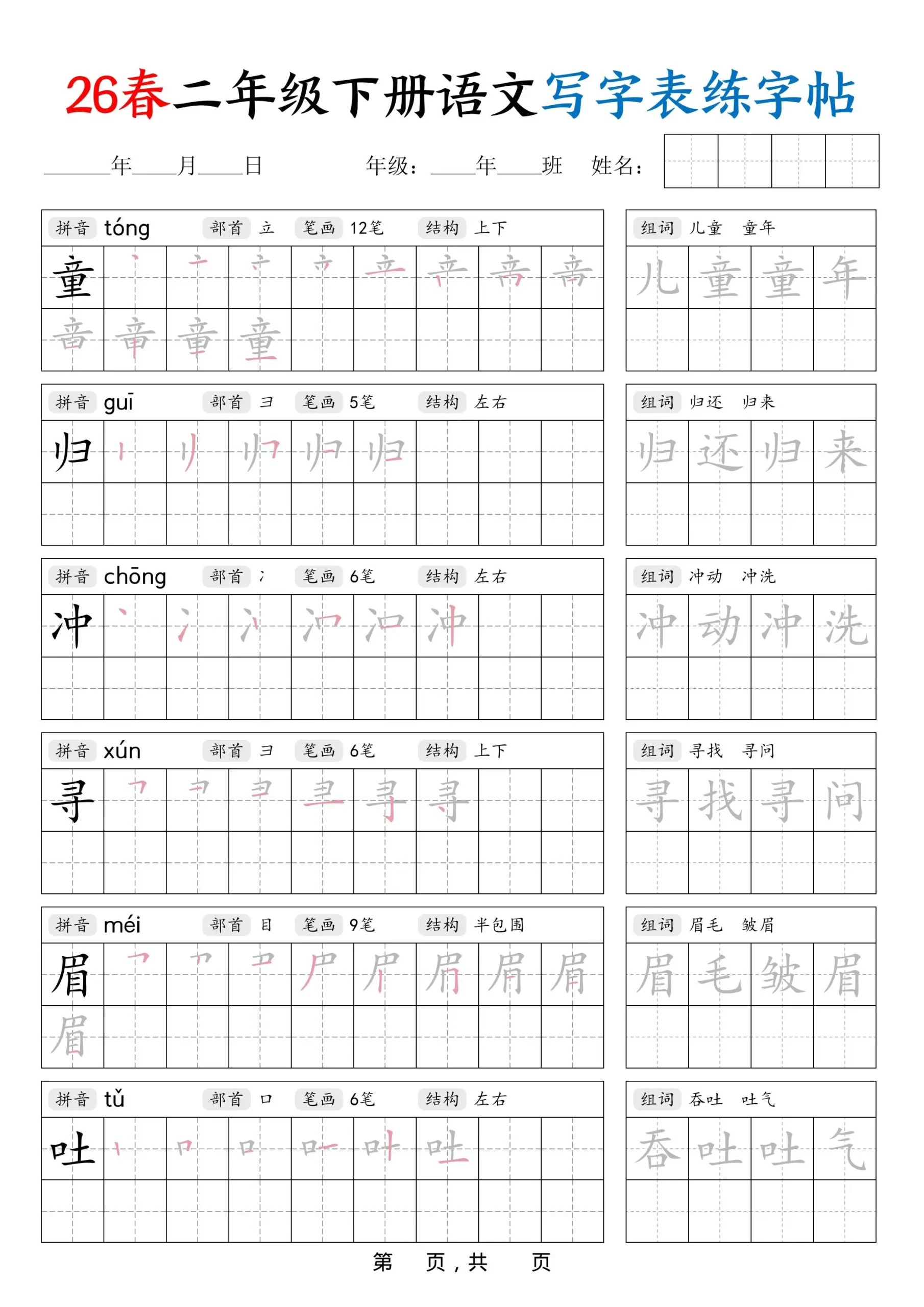 26春二下语文写字表练字帖（生字拼音笔顺组词）42页-山云部落官网 | 资源交流社区-sy.team