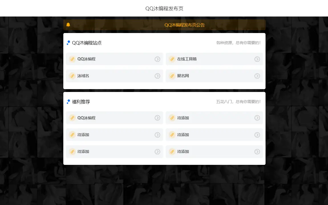 简约风个人导航页源码-山云部落官网 | 资源交流社区-sy.team