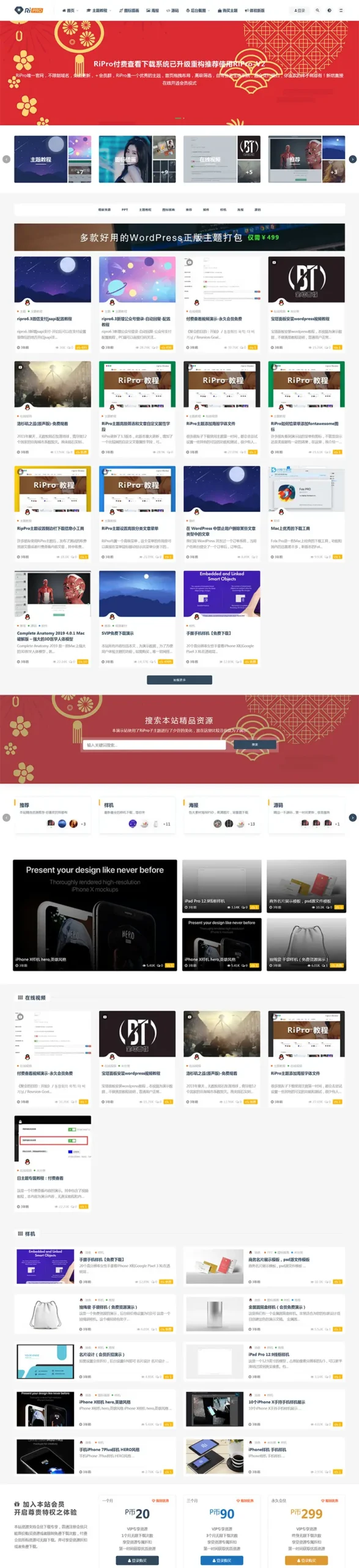 WordPress主题Ripro9.0资源下载站 开心版-山云部落官网 | 资源交流社区-sy.team