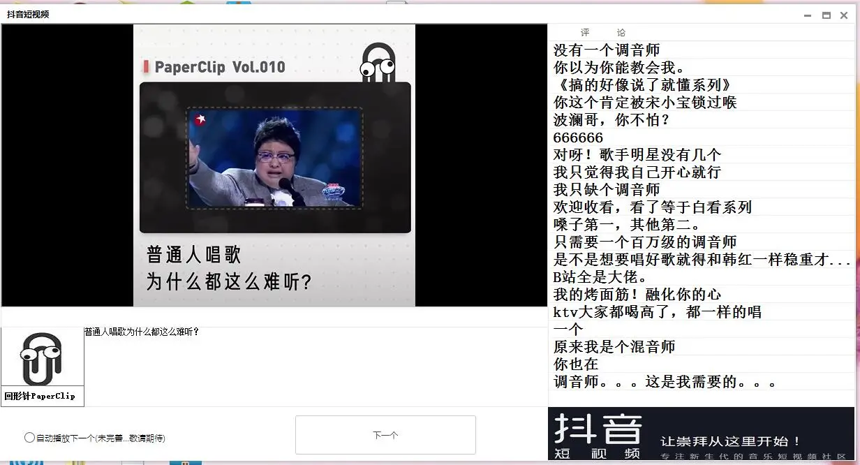 PC抖音短视频源码 可看评论-山云部落官网 | 资源交流社区-sy.team