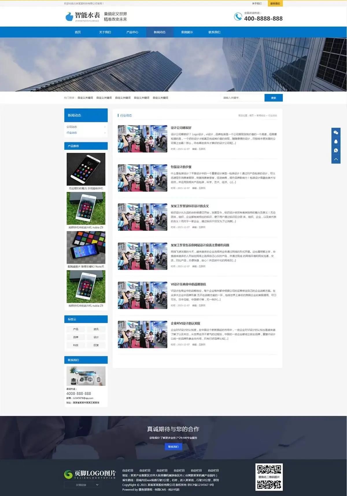 企业网站帝国cms模板-山云部落官网 | 资源交流社区-sy.team