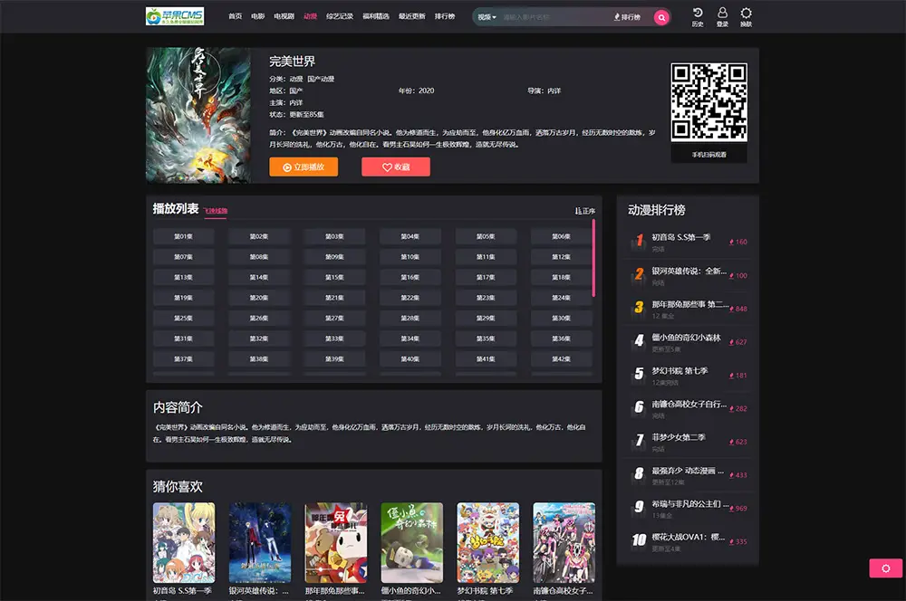 图片[2]-2023新版仿短视影视苹果CMS系统源码 PC+H5 明暗两种皮肤-山云部落官网 | 资源交流社区-sy.team