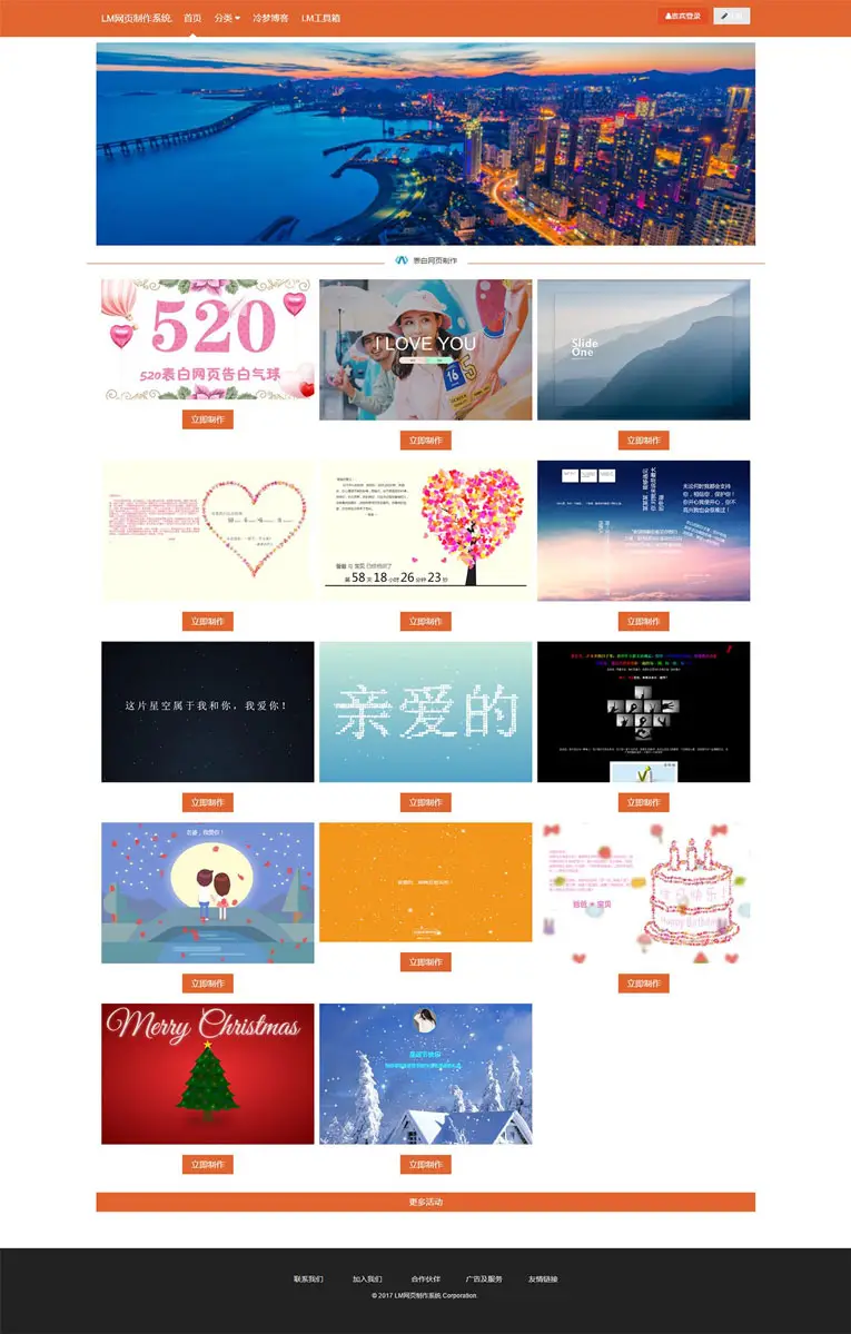 LM在线网页制作PHP源码美化版-山云部落官网 | 资源交流社区-sy.team