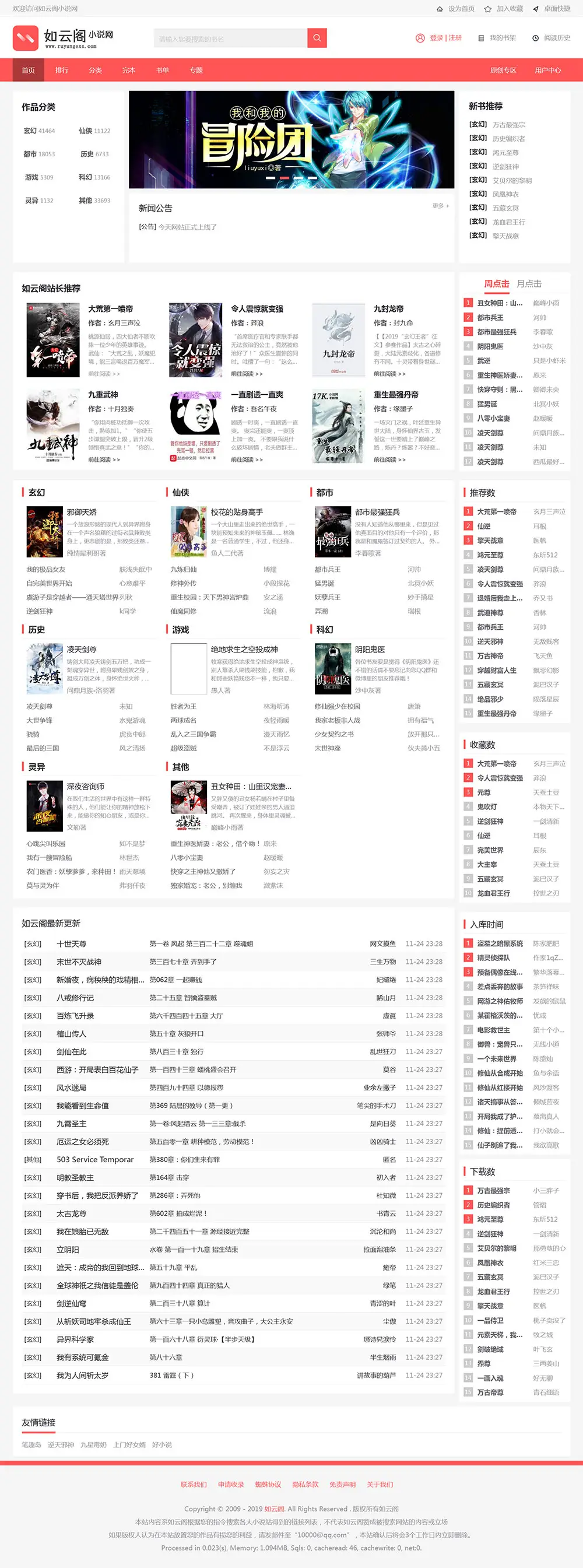 图片[1]-PTCMS4.30自动采集听书小说网站源码-山云部落官网 | 资源交流社区-sy.team