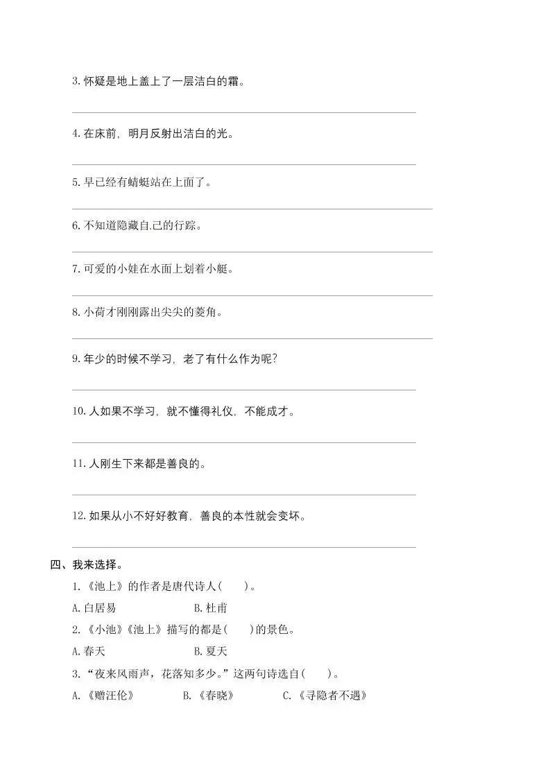 一下语文-期末复习古诗词专项训练-山云部落官网 | 资源交流社区-sy.team