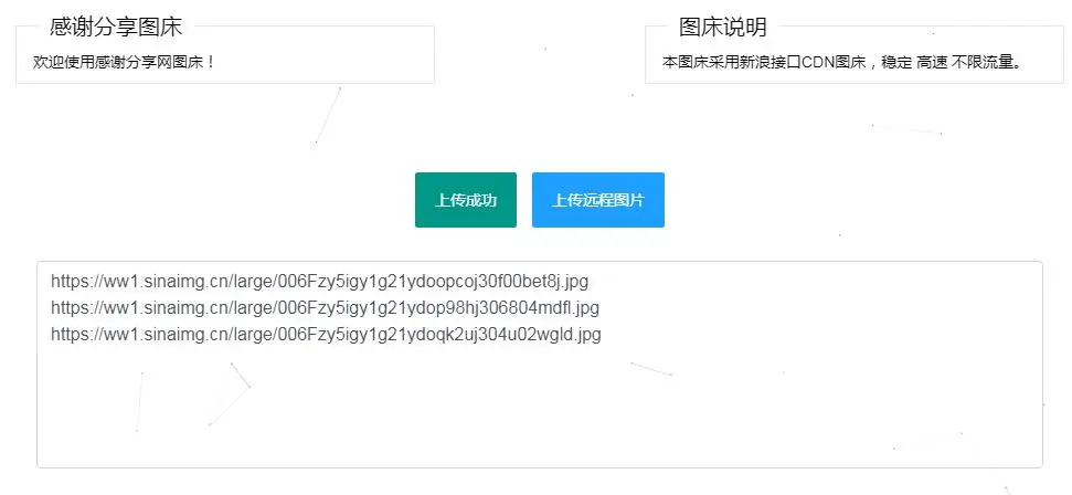 新浪图床远程批量上传源码-山云部落官网 | 资源交流社区-sy.team