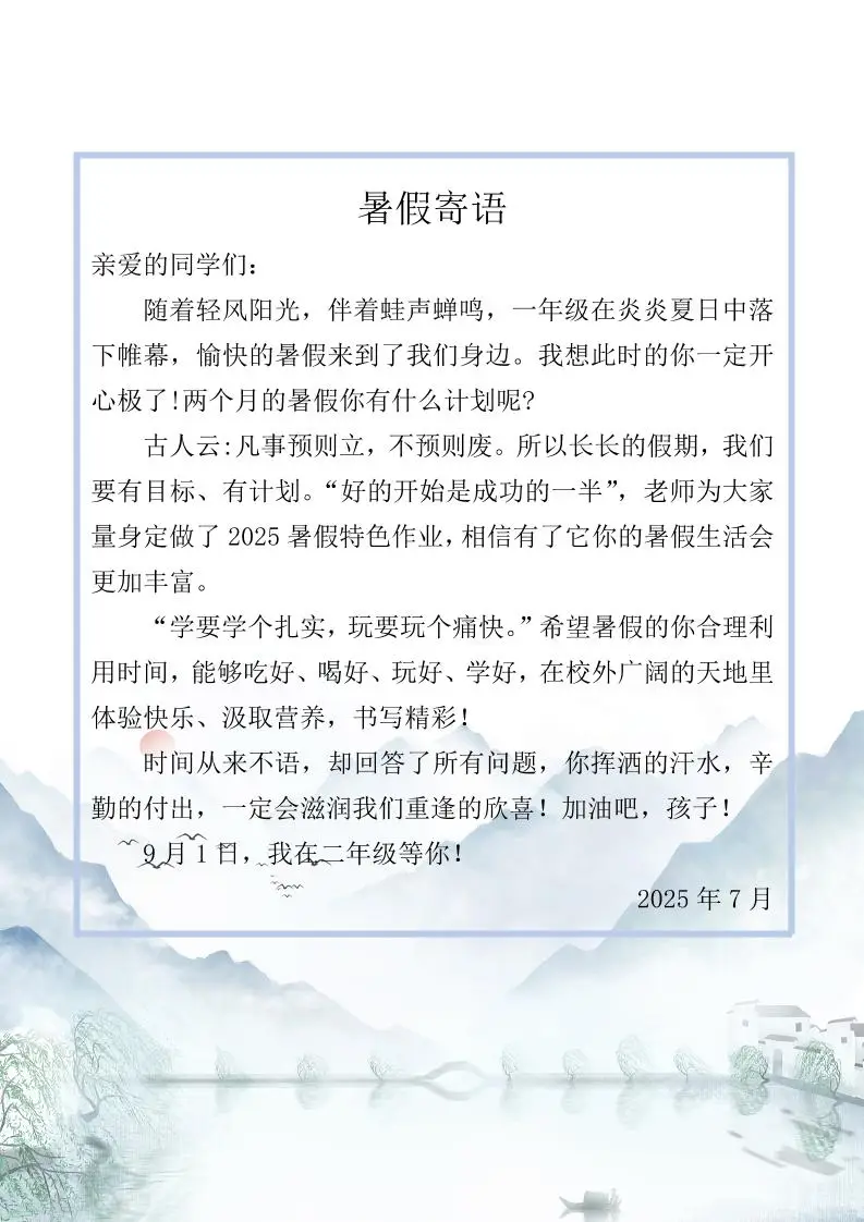 【2025暑假】一升二特色暑假作业【15页】【高清无水印直接可打印】一下语文-山云部落官网 | 资源交流社区-sy.team