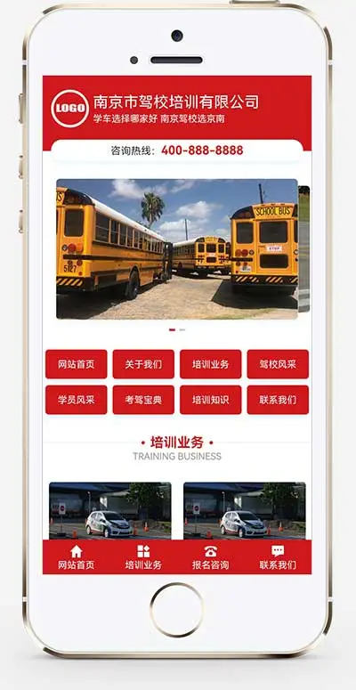 红色驾校培训pbootcms网站模板-山云部落官网 | 资源交流社区-sy.team