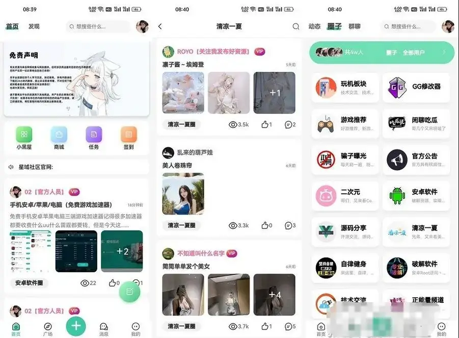 星域社区源码 功能全面好用-山云部落官网 | 资源交流社区-sy.team