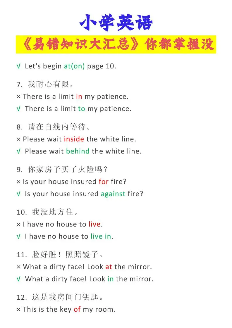 【2025秋新版】小学英语易错知识大汇总，看看你都掌握了没？-小升初英语-山云部落官网 | 资源交流社区-sy.team