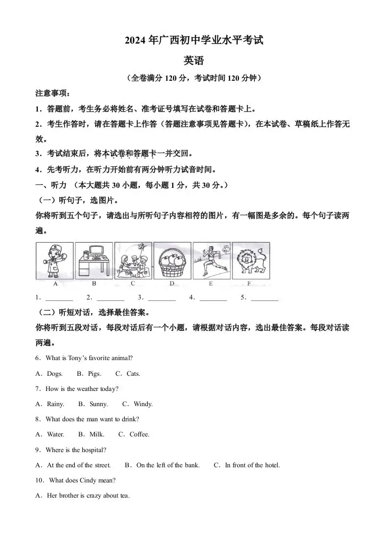 2024年广西中考英语真题（空白卷）-山云部落官网 | 资源交流社区-sy.team