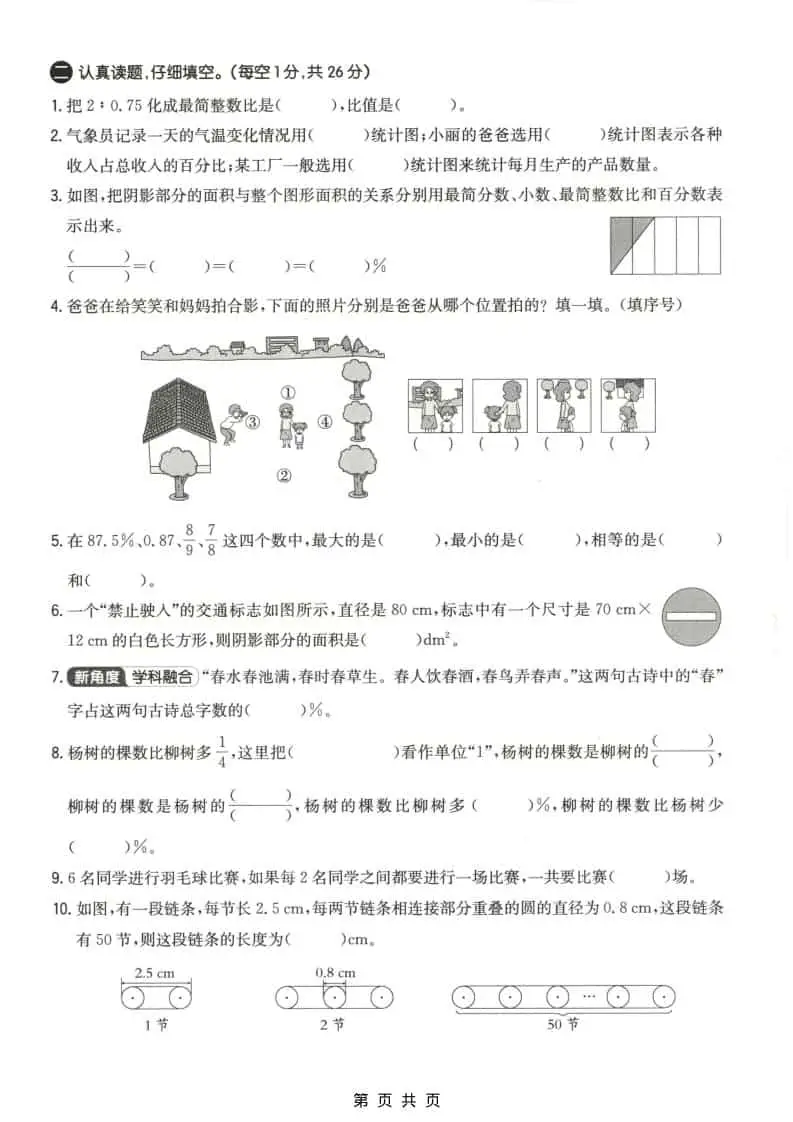 六上北师大版数学【期末测试卷3】-山云部落官网 | 资源交流社区-sy.team