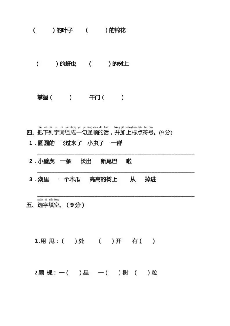 部编版一年级下册语文第八单元监测练习（含答案）-山云部落官网 | 资源交流社区-sy.team