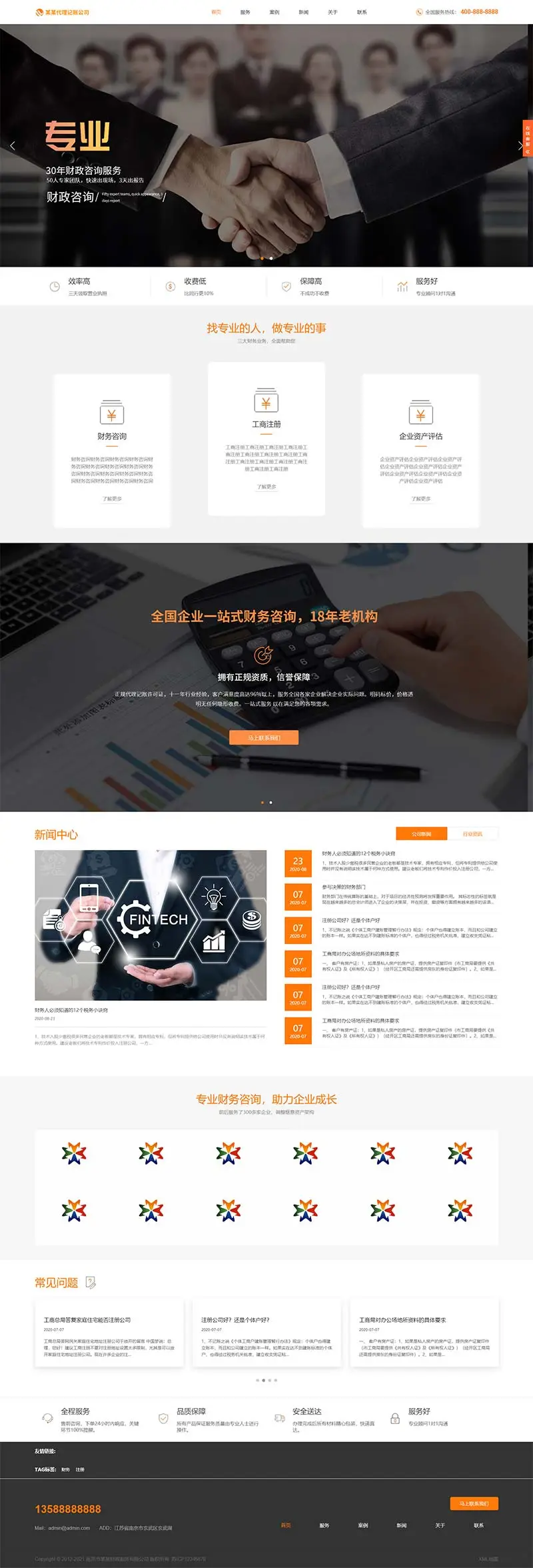 图片[1]-代理记账服务公司pbootcms网站模板-山云部落官网 | 资源交流社区-sy.team