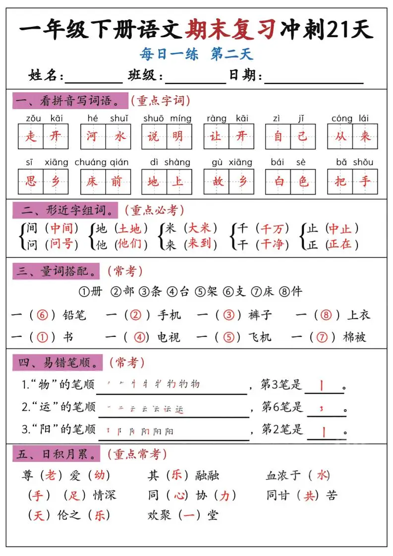 新一下语文期末复习冲刺21天答案版-山云部落官网 | 资源交流社区-sy.team