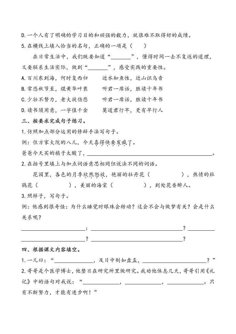 语文六下五一假期练习-山云部落官网 | 资源交流社区-sy.team