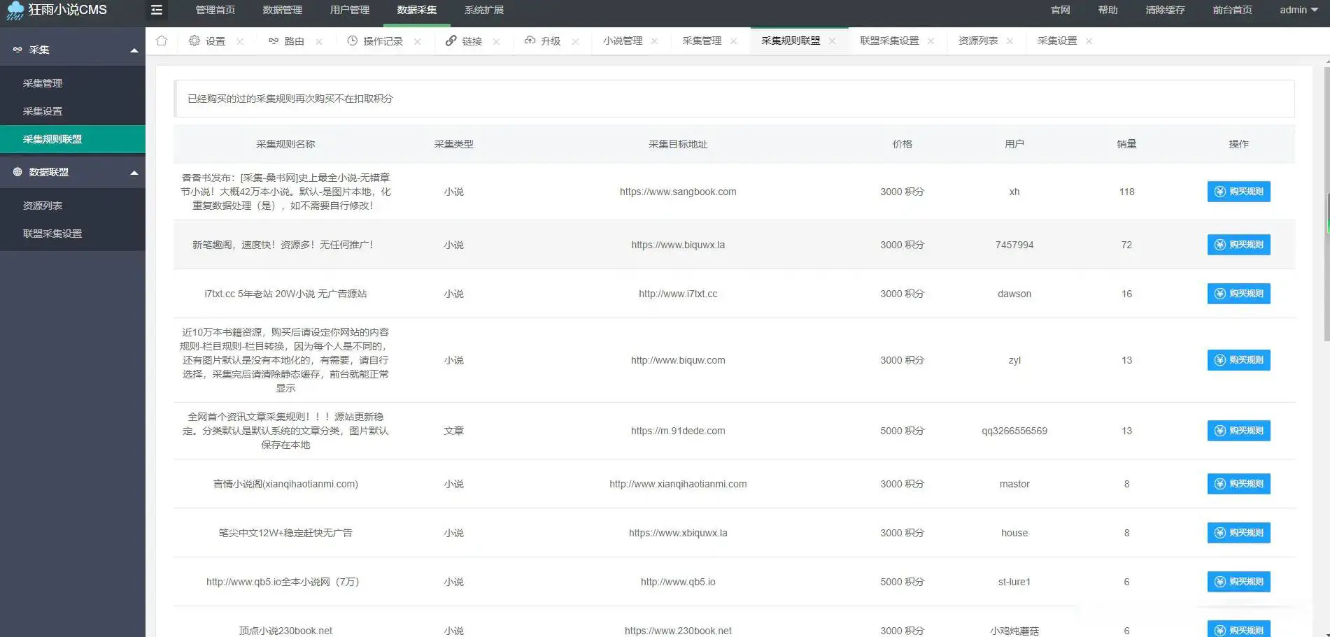 图片[2]-狂雨小说网站开源源码 带联盟采集-山云部落官网 | 资源交流社区-sy.team