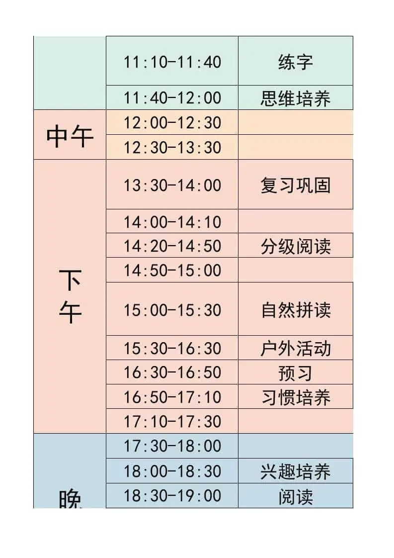 一年级-寒假衔接逆袭计划表-一上语文-山云部落官网 | 资源交流社区-sy.team