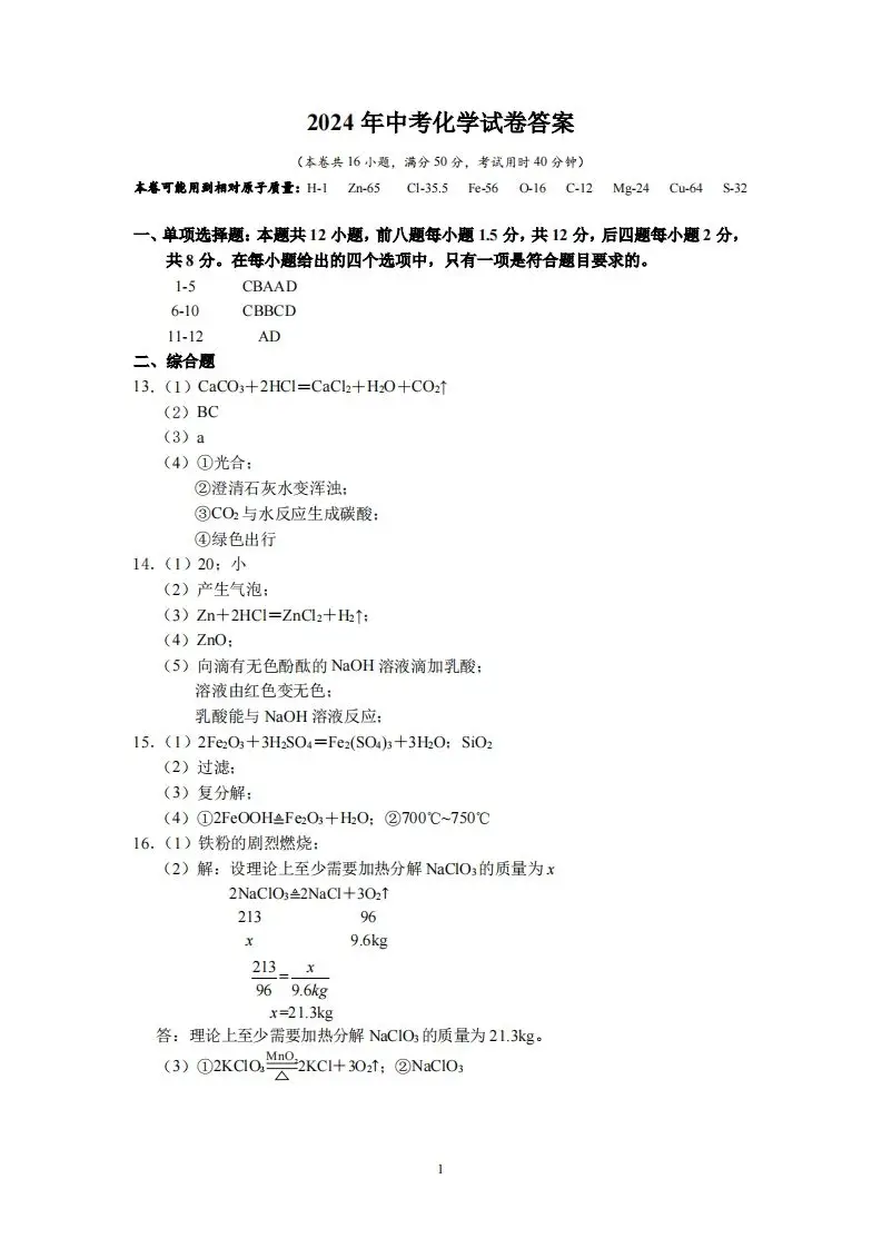 2024广东省深圳中考化学答案-山云部落官网 | 资源交流社区-sy.team
