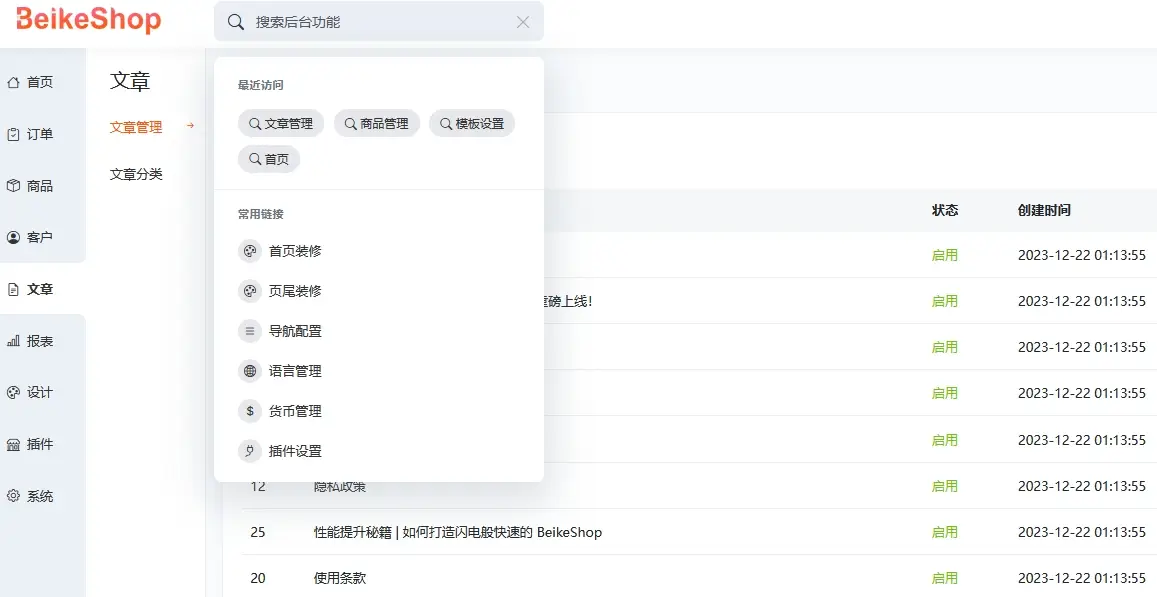 图片[3]-BeikeShop多语言开源商城系统源码 基于Laravel-山云部落官网 | 资源交流社区-sy.team