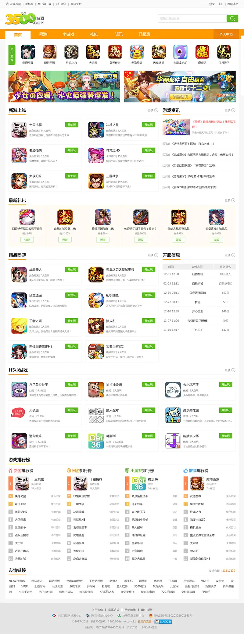 帝国cms仿《3500游戏》网站源码下载-山云部落官网 | 资源交流社区-sy.team