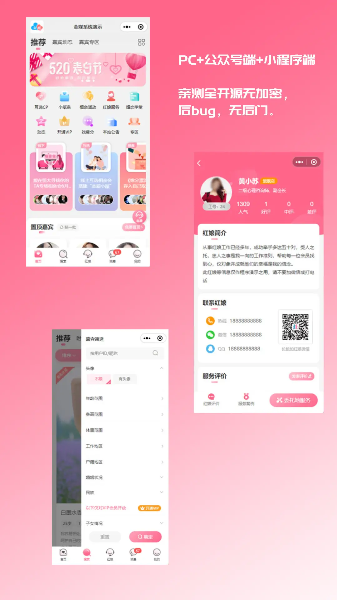 图片[1]-2024最新版婚恋相亲系统源码：红娘金媒10.3，支持PC、小程序与公众号三端接入-山云部落官网 | 资源交流社区-sy.team