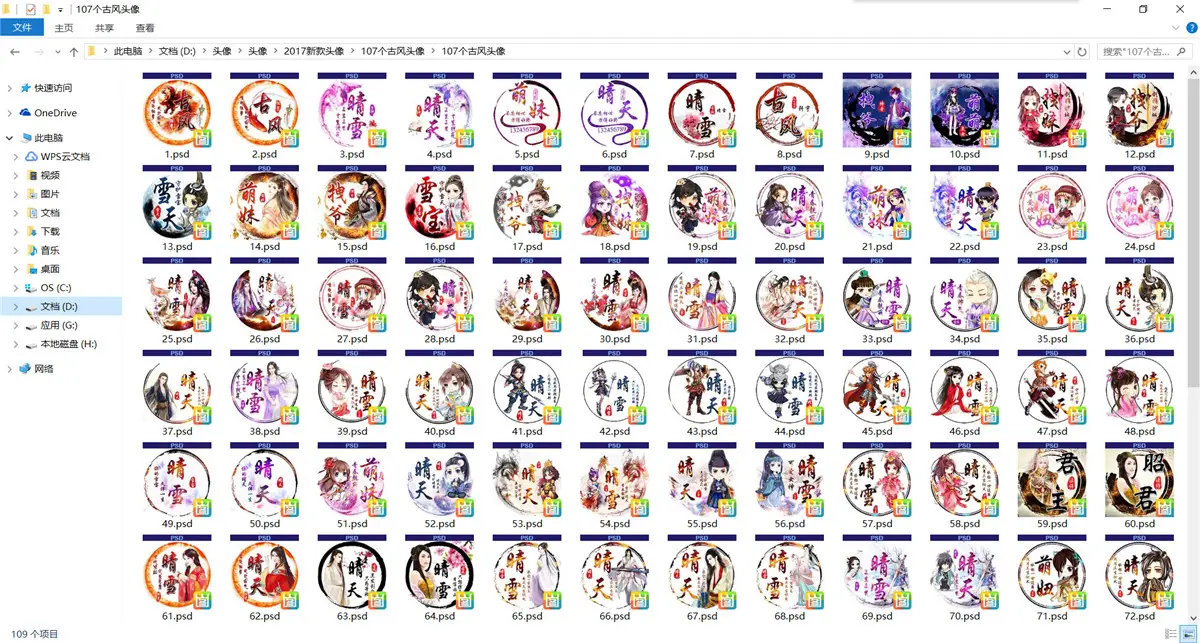 107个高端古风头像源码可倒卖-山云部落官网 | 资源交流社区-sy.team