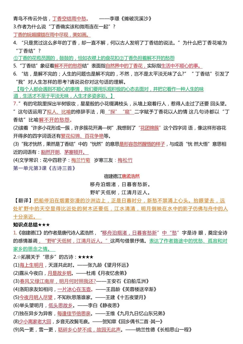 六年级上册1-8单元语文期末总复习（23页-山云部落官网 | 资源交流社区-sy.team