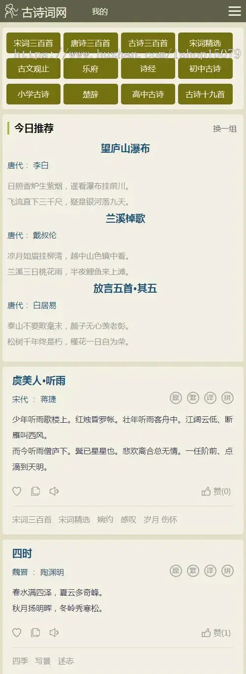 帝国cms古诗词网站源码 自适应-山云部落官网 | 资源交流社区-sy.team