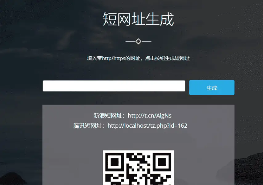 博天短网址生成器网站源码-山云部落官网 | 资源交流社区-sy.team