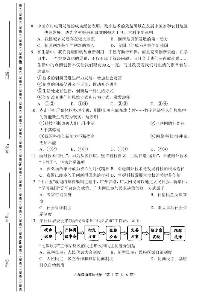 【2025秋新版】九年级上第一学期道德与法治期中练习卷-山云部落官网 | 资源交流社区-sy.team