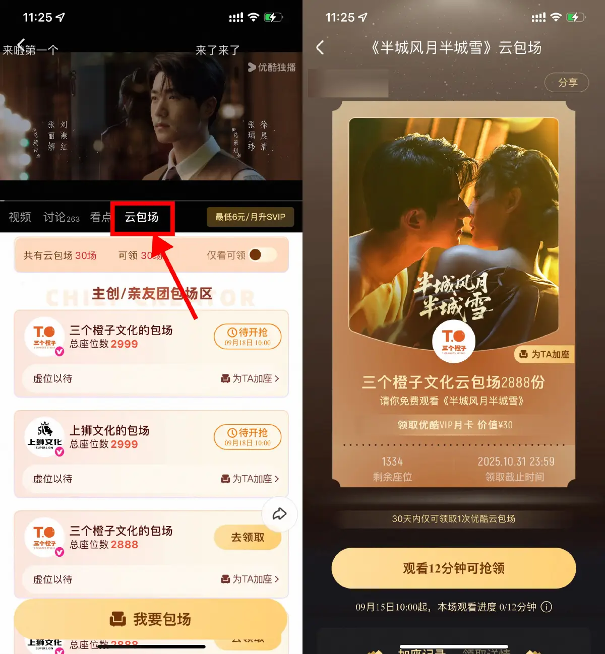 优酷云包场看剧领取会员月卡-山云部落官网 | 资源交流社区-sy.team