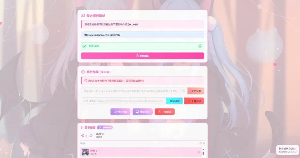 图片[2]-A2637二次元短视频解析系统带卡密验证 智能视频分析 全新二次元聚合视频解析-柠檬源码网