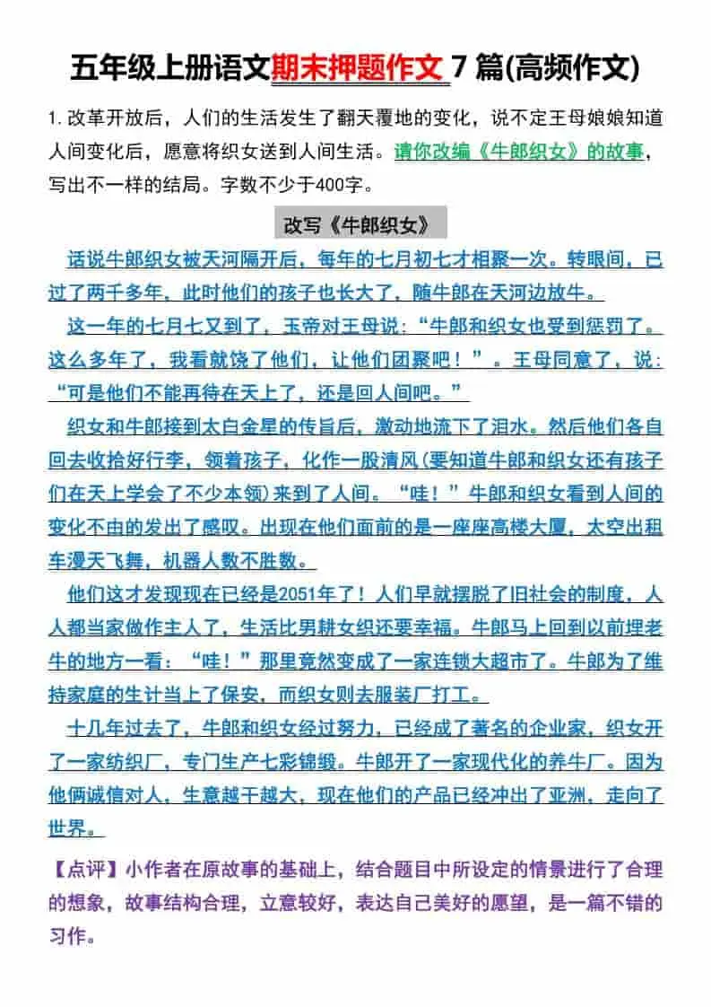 五年级上册语文期末押题作文7篇(高频作文)