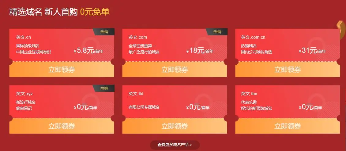 新网免费撸3个域名和建站-山云部落官网 | 资源交流社区-sy.team