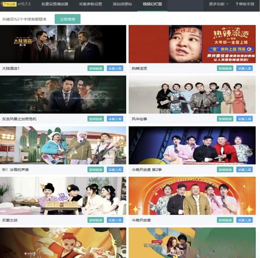 苹果cms10系统影视采集插件自动分类 萌芽采集插件Pro-山云部落官网 | 资源交流社区-sy.team