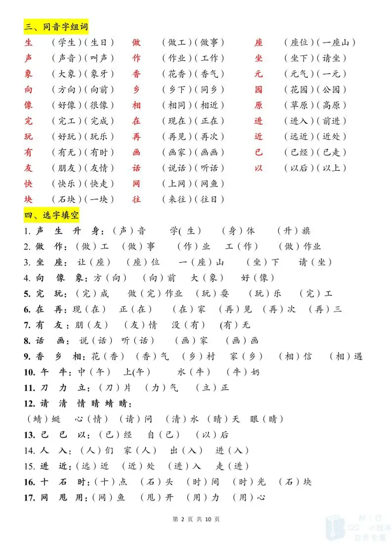 新一下语文期末必背知识点（10页）-山云部落官网 | 资源交流社区-sy.team