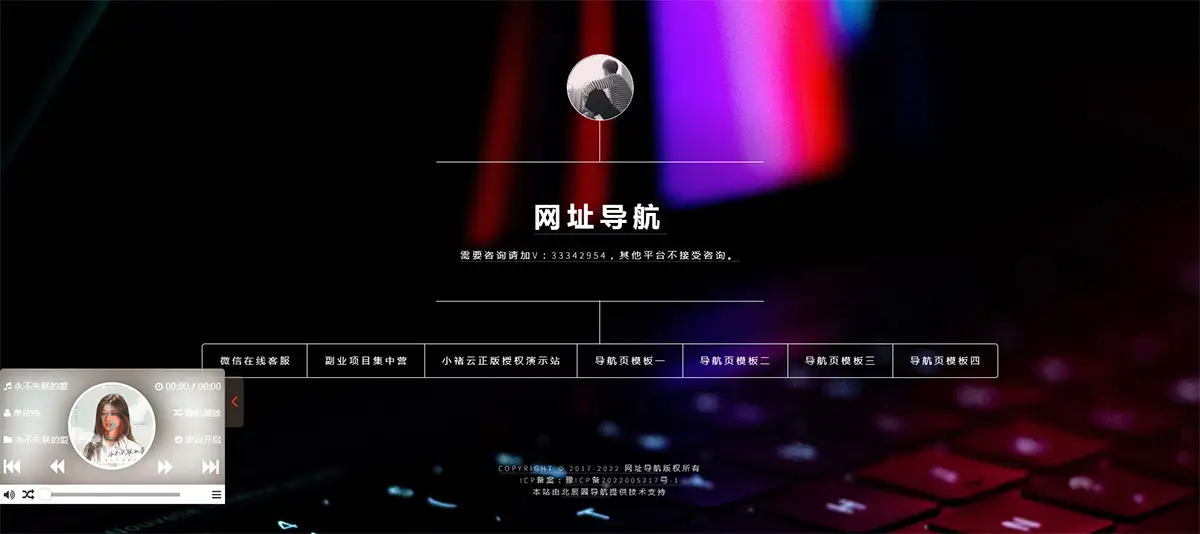 图片[1]-好看的导航引导页网站模板 带音乐特效和防红功能-山云部落官网 | 资源交流社区-sy.team