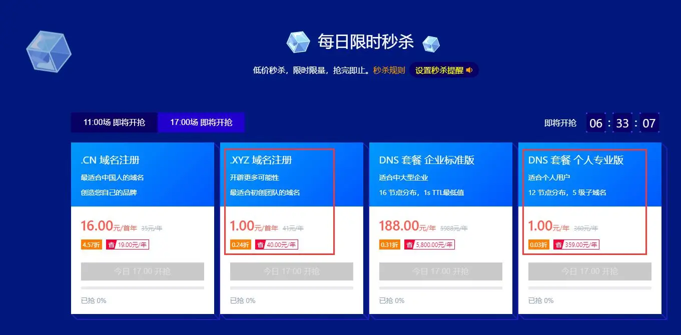1元抢DNSPod域名/解析等-山云部落官网 | 资源交流社区-sy.team