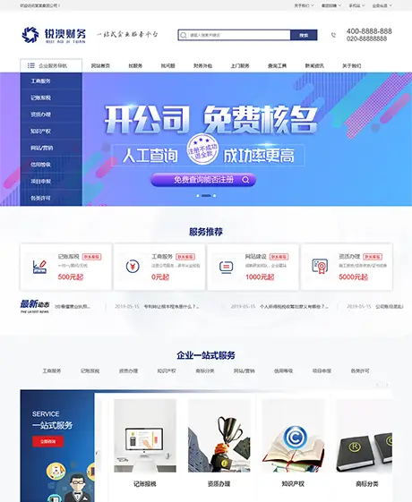 财务服务商标注册公司eyoucms网站模板-山云部落官网 | 资源交流社区-sy.team