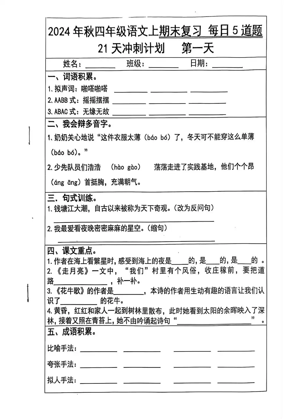 四上语文期末21天冲刺计划-山云部落官网 | 资源交流社区-sy.team