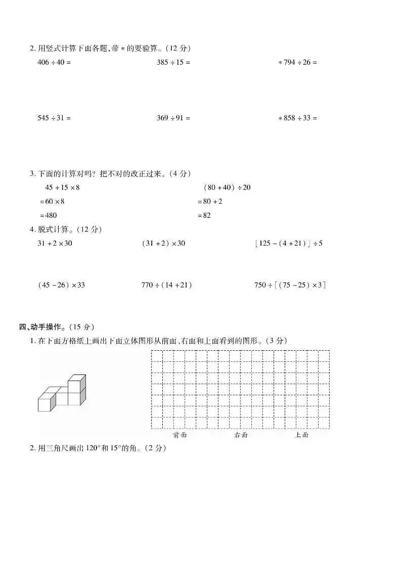 四年级上数学期末课时卷1《苏教版》-山云部落官网 | 资源交流社区-sy.team