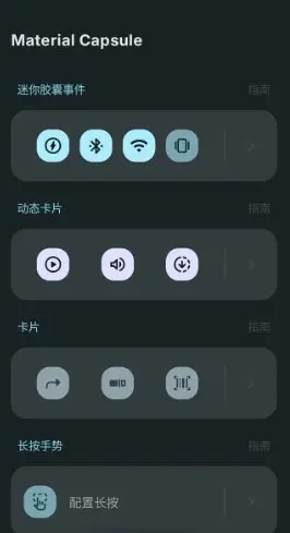 Material Capsule Pro 灵动岛v9.8 专业版-山云部落官网 | 资源交流社区-sy.team
