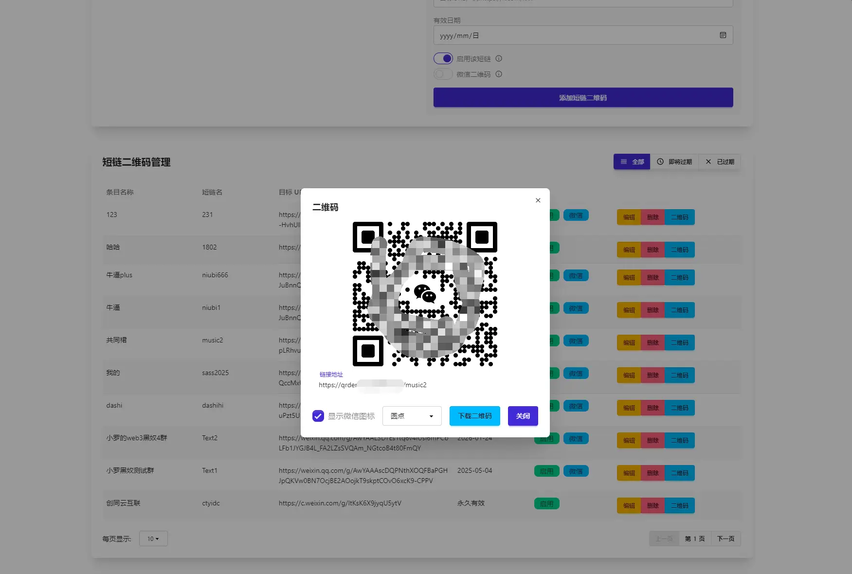 微信群永久二维码生成器源码-山云部落官网 | 资源交流社区-sy.team